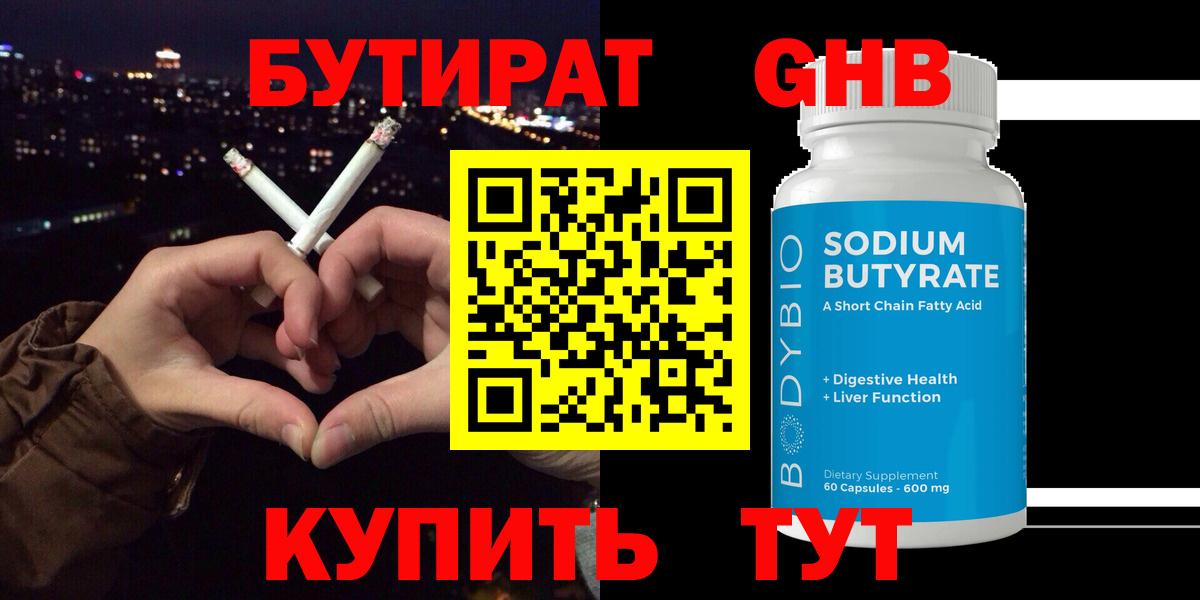 БУТИРАТ 99%  БУТИРАТ  Надым  Вход с VPN 