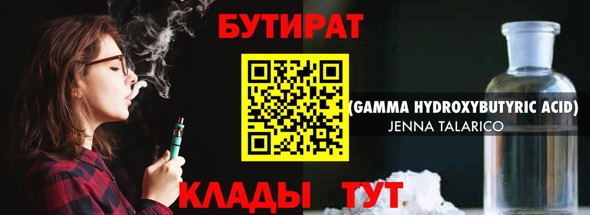Бутират оксана Надым