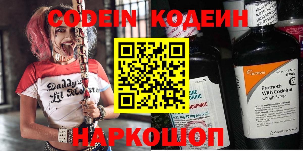 Codein Purple Drank  Вход с VPN  Codein Purple Drank  Надым 