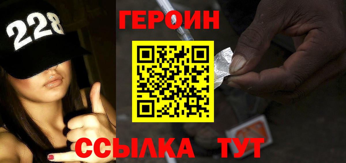 ГЕРОИН Афган  Героин  Надым  Вход с VPN 