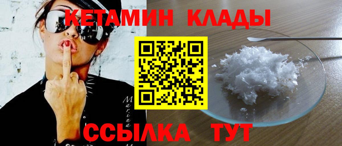 Кетамин VHQ Надым