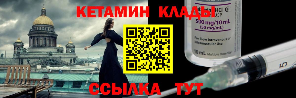 Надым  Кетамин VHQ  Вход с VPN 