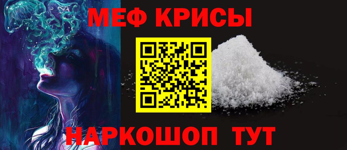 Мефедрон кристаллы Надым