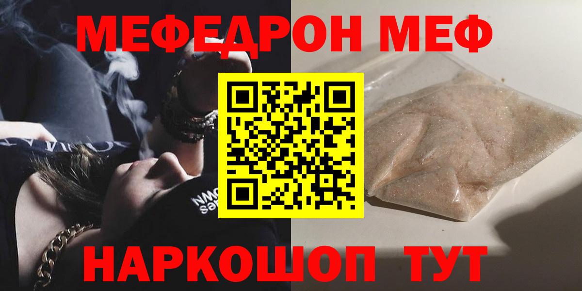 Меф 4 MMC  Вход с VPN  Мефедрон  Надым 