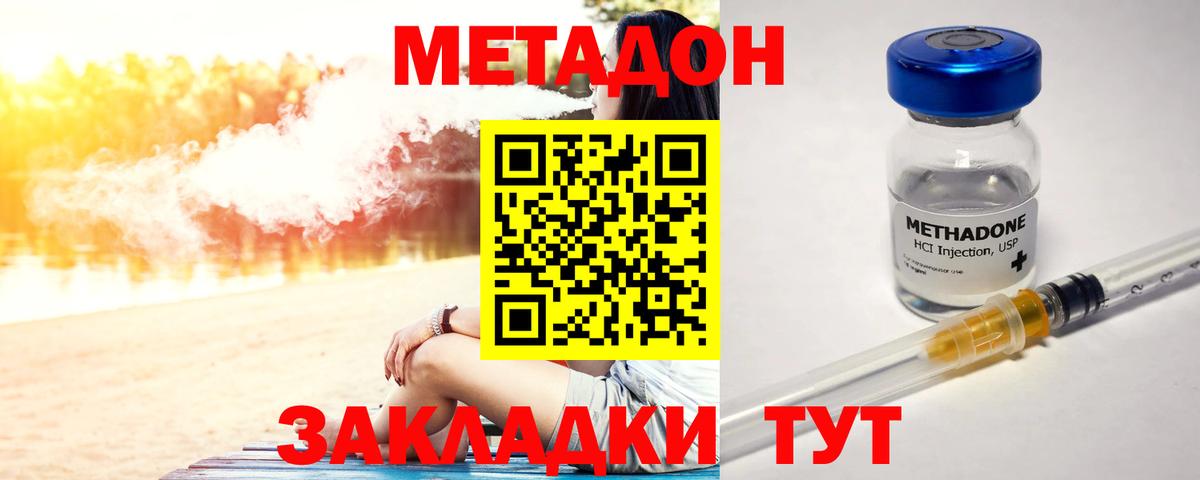 МЕТАДОН кристалл  Вход с VPN  Надым 
