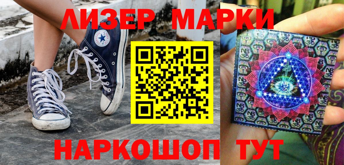 Наркотические марки 1,8мг Надым
