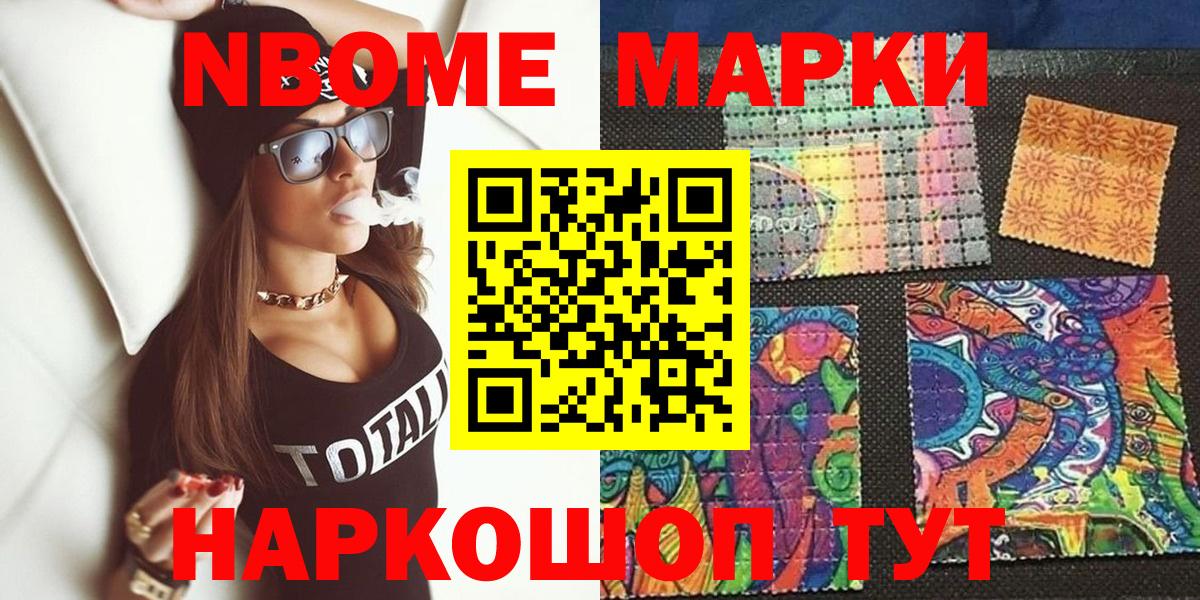 Марки 25I-NBOMe 1500мкг  Марки 25I-NBOMe 1500мкг  Надым  Марки N-bome  Вход с VPN 